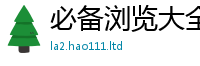 2025新澳天天正版免费观看属香港资料免费长期公开